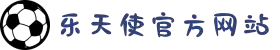 FUN乐天使(中国·堂)官方网站